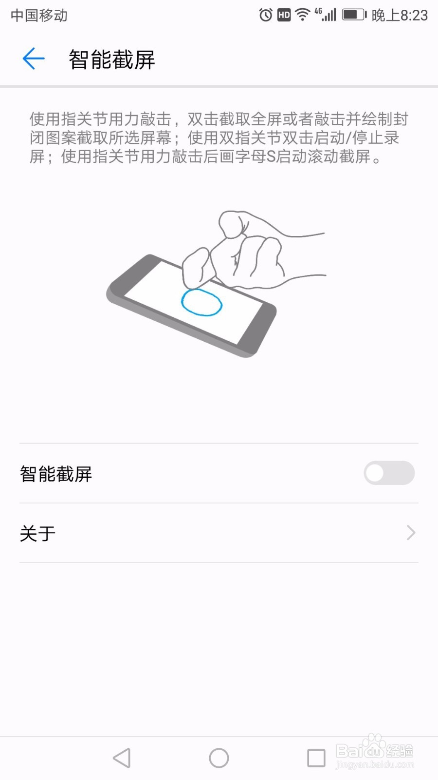 华为nova青春版设置快速截屏的方法