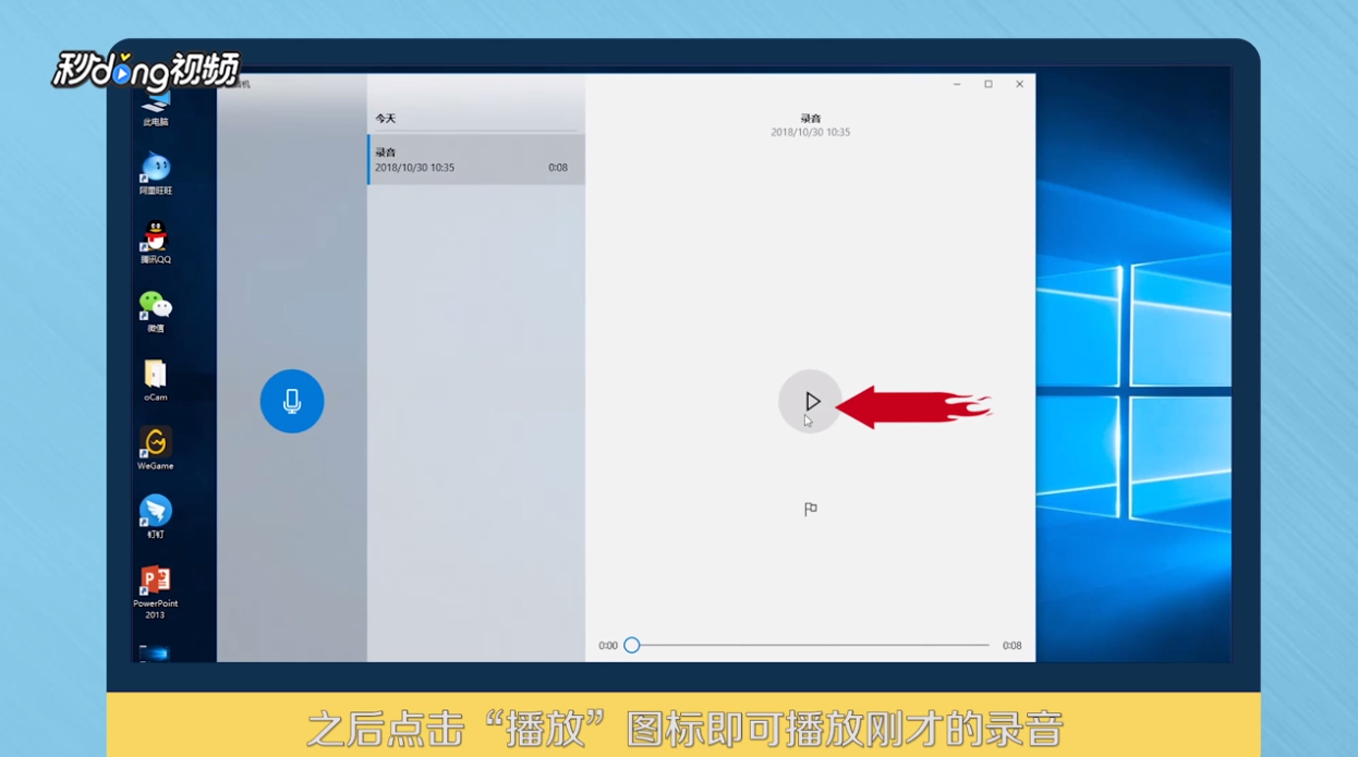 win10如何打开系统自带的语音录音机功能