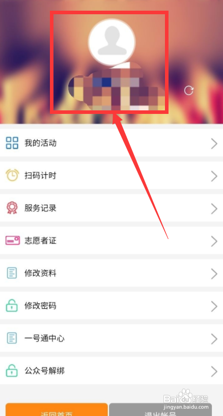 智慧团建怎么注册志愿者