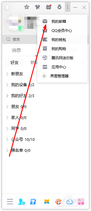 QQ邮箱如何改为非QQ号形式的名称？