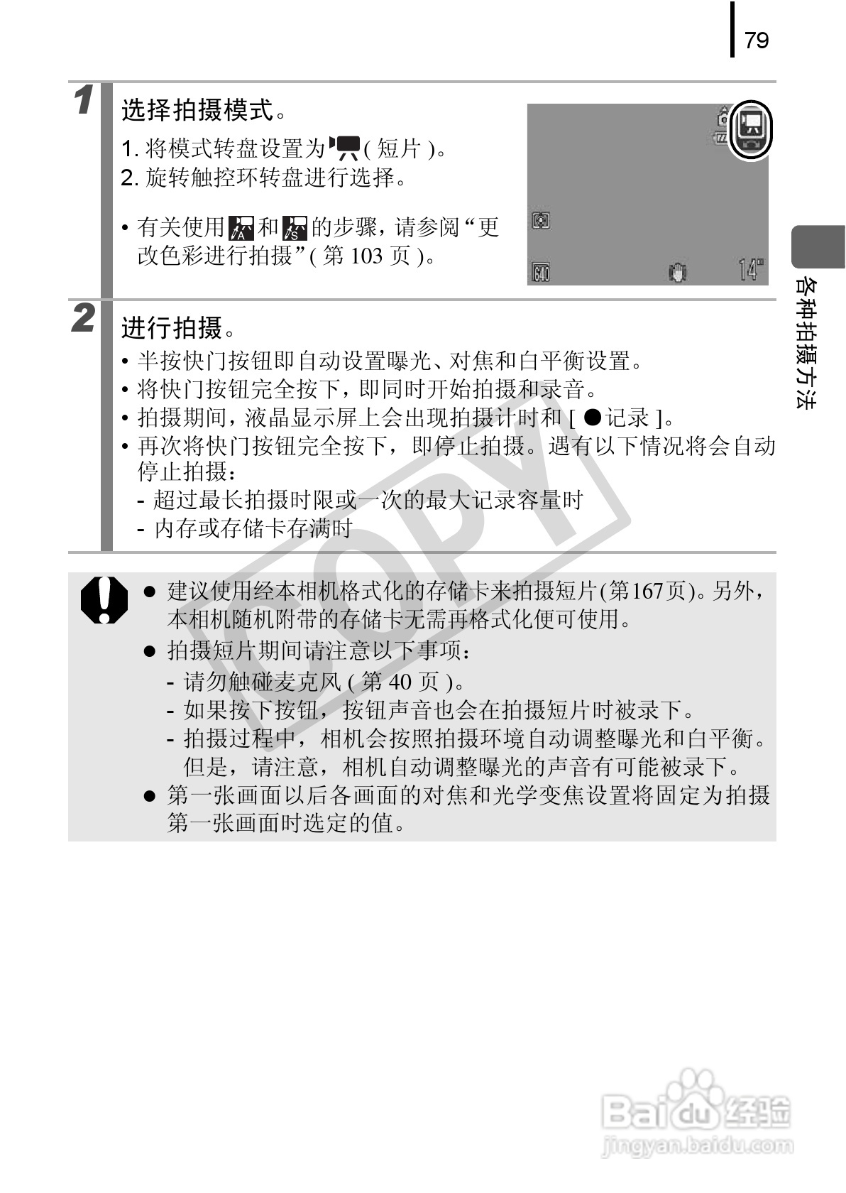 佳能DIGITAL IXUS 970 IS数码相机使用说明书:[9]