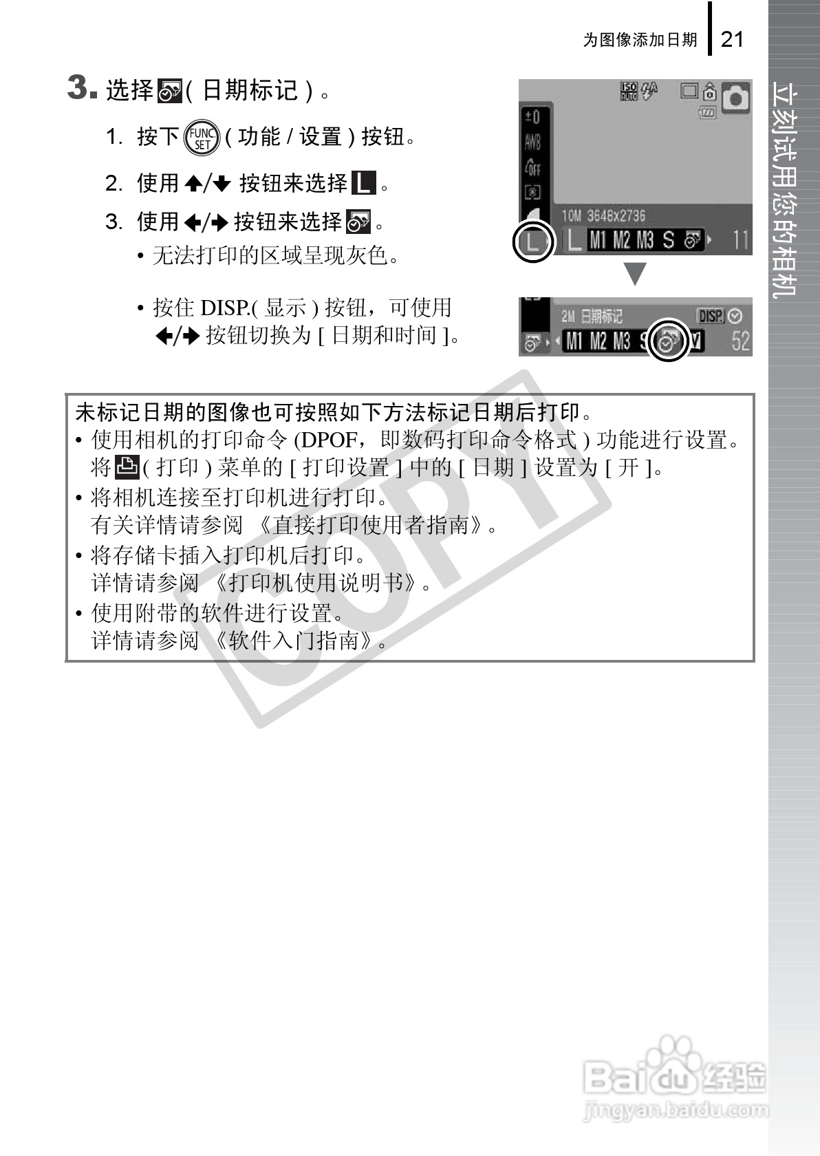 佳能DIGITAL IXUS 970 IS数码相机使用说明书:[3]