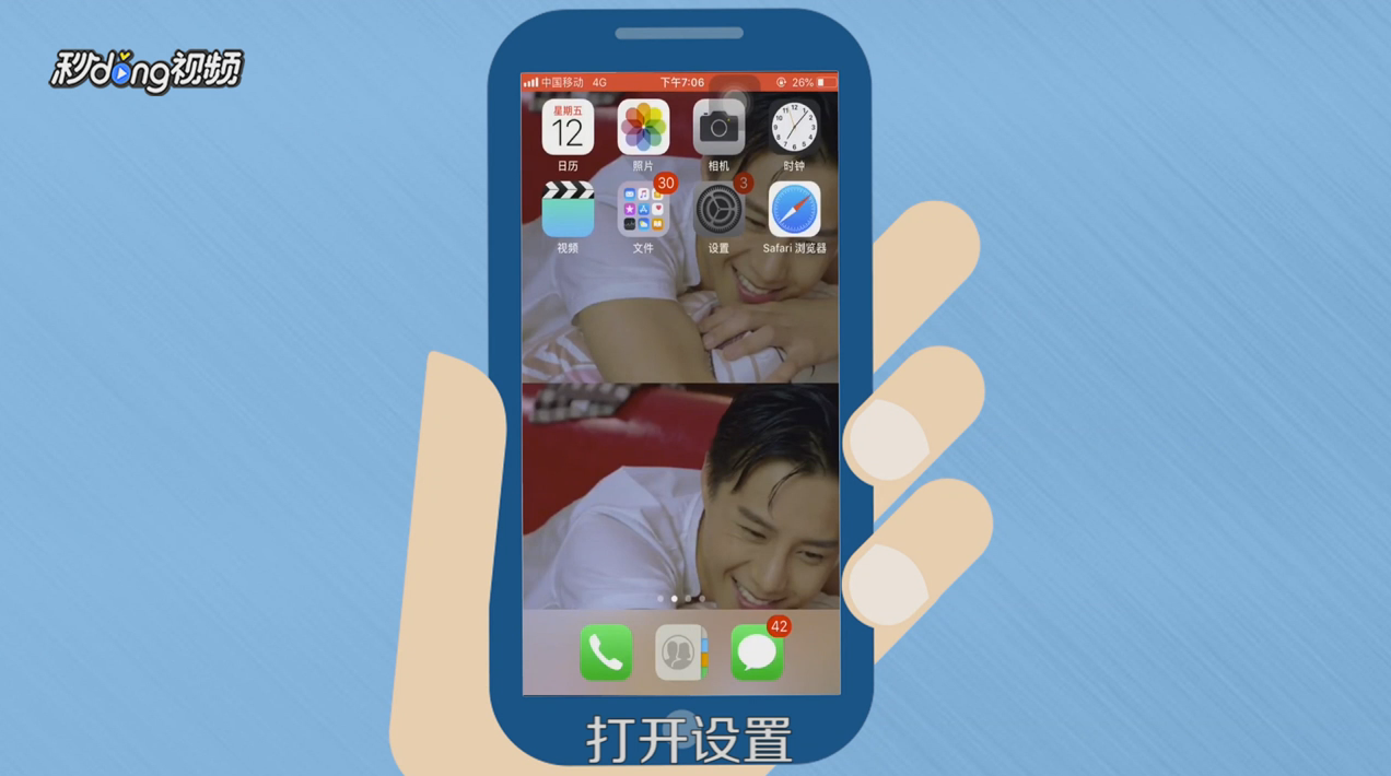 iPhone手机如何节省手机电量