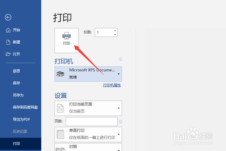 word2016怎么打印当前页