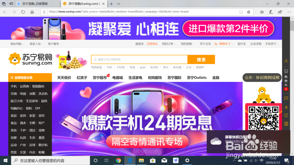 怎么到苏宁易购买东西