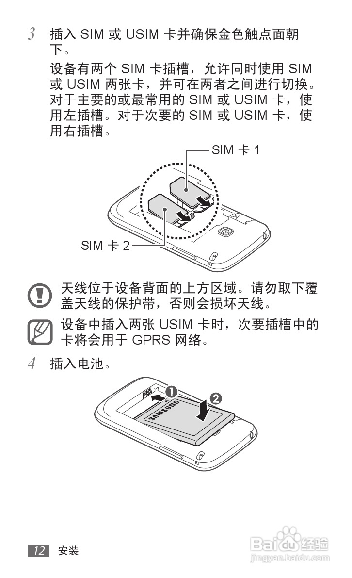 三星 GT-S6102E手机说明书:[2]