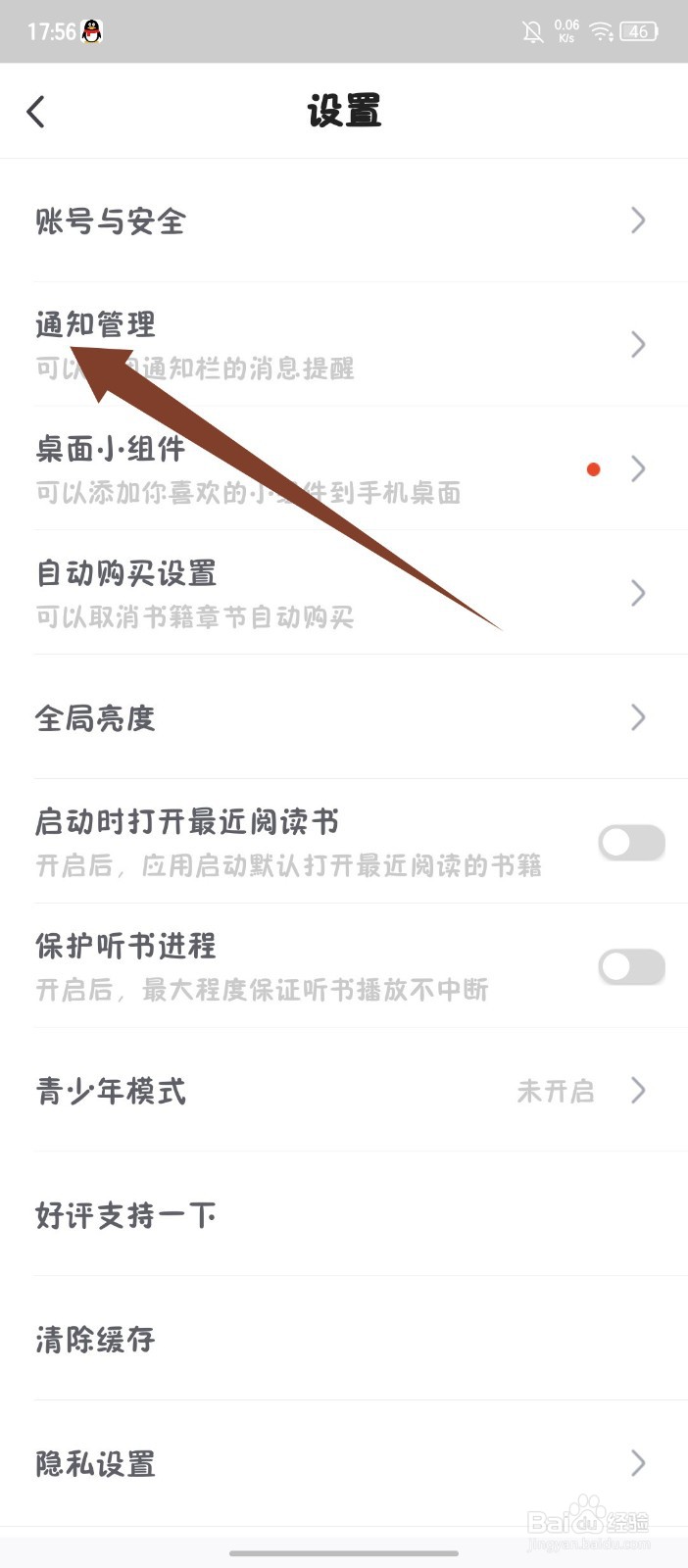《书旗小说》怎么关闭活动通知