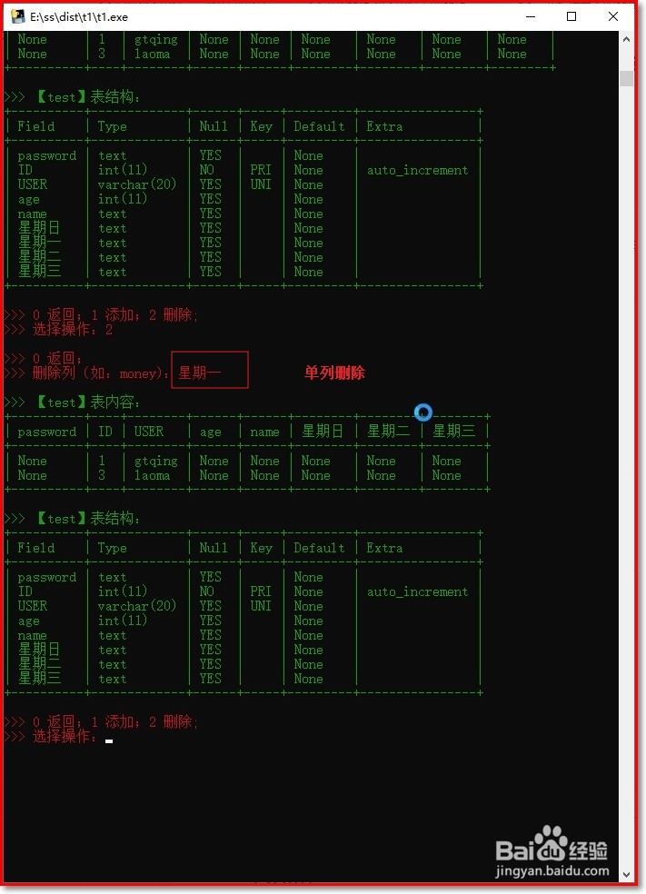 如何用 python 来添加/删除MySQL数据表的列