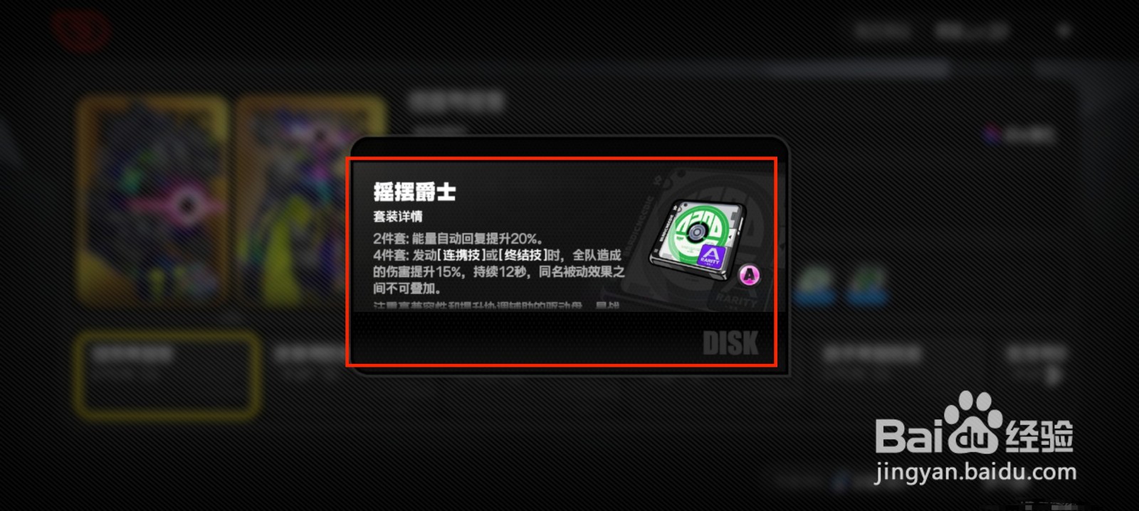 绝区零怎么获得摇摆爵士