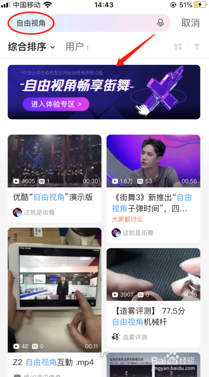 如何在优酷上自由视角(子弹时间)看视频