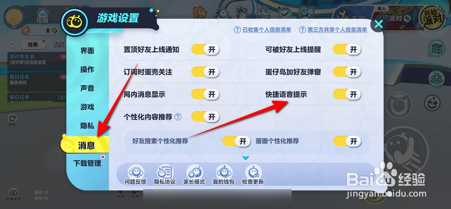 蛋仔派对怎么设置快捷语音提示