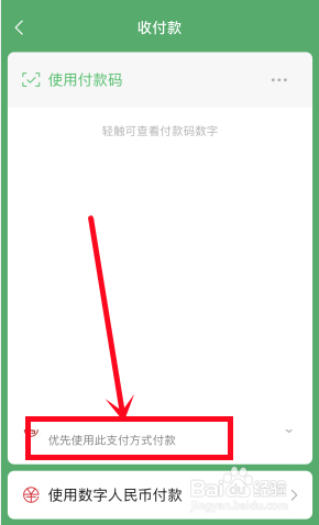 微信支付怎么老是银行卡支付