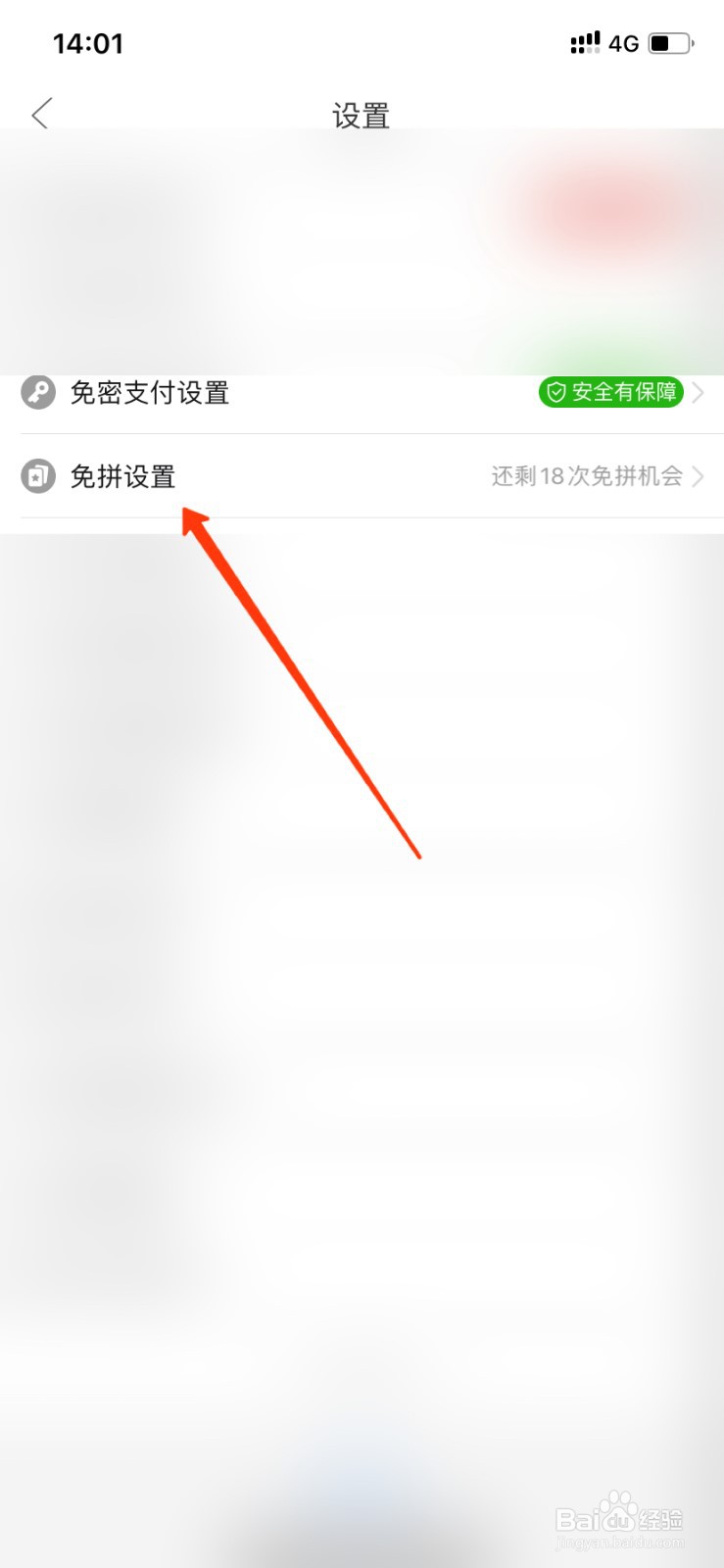 拼多多怎么开启自动免拼
