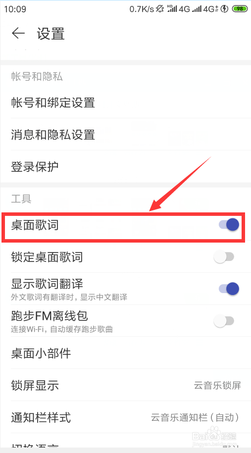网易音乐桌面歌词怎么设置