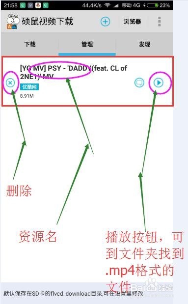 使用硕鼠突破网站限制下载视频