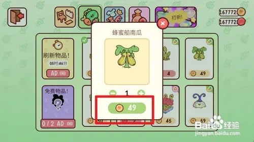 我亲爱的农场怎样购买蜂蜜船南瓜