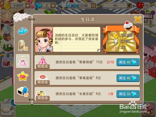 梦幻蛋糕店攻略：[6]蛋糕制作流程