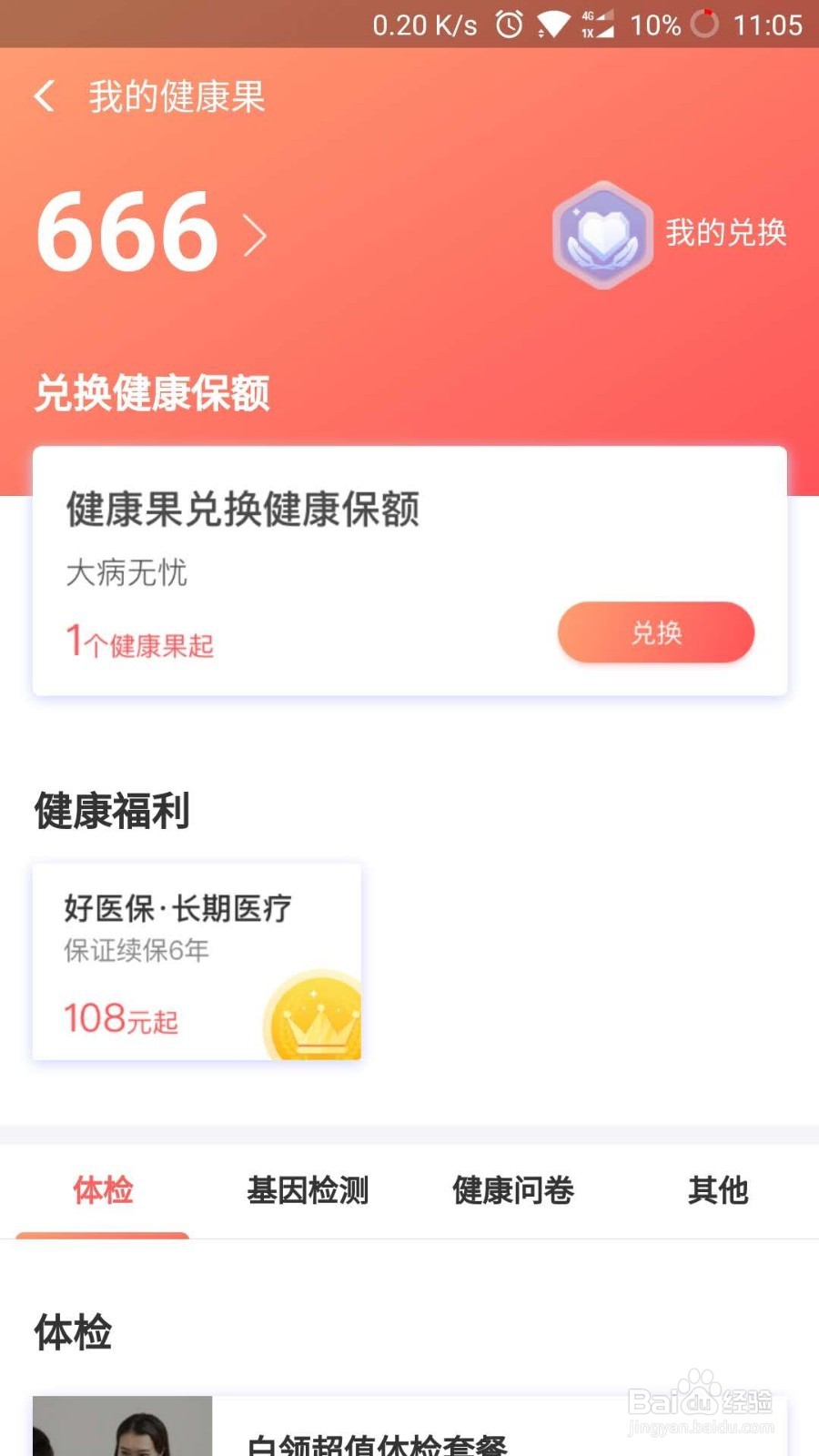支付宝健康果如何怎么赠送如何和好友相互赠送