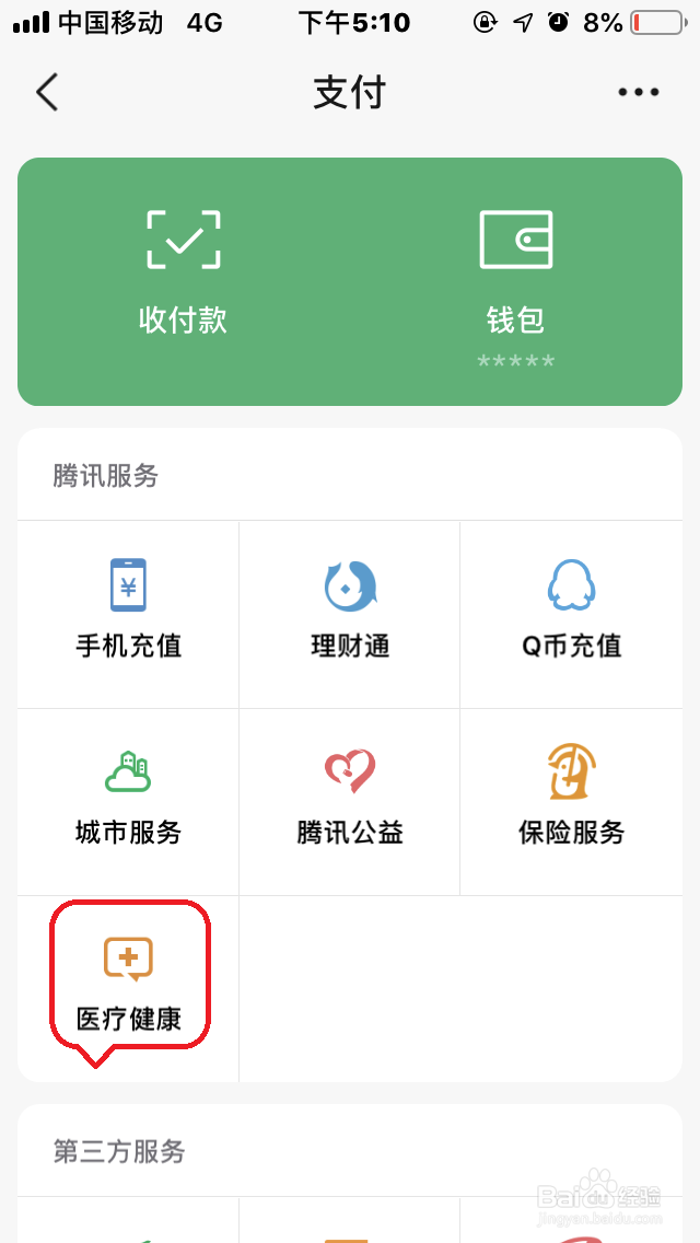 手机微信如何查询“社保余额”