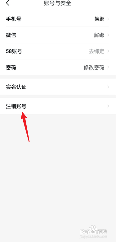 安居客如何注销账号?