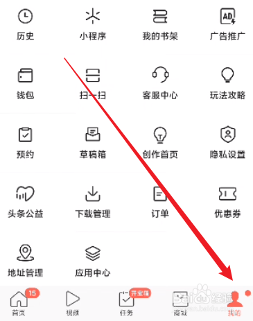 今日头条极速版怎么关闭H5广告过滤