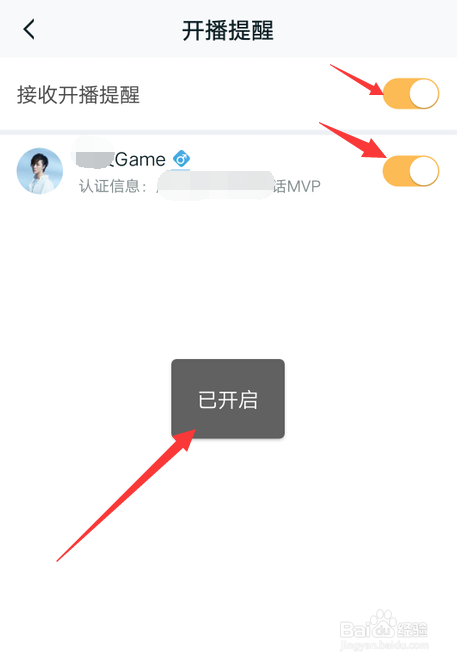 王者营地怎么开启开播提醒