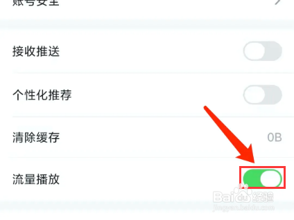 手机动静新闻app怎样开启流量播放功能