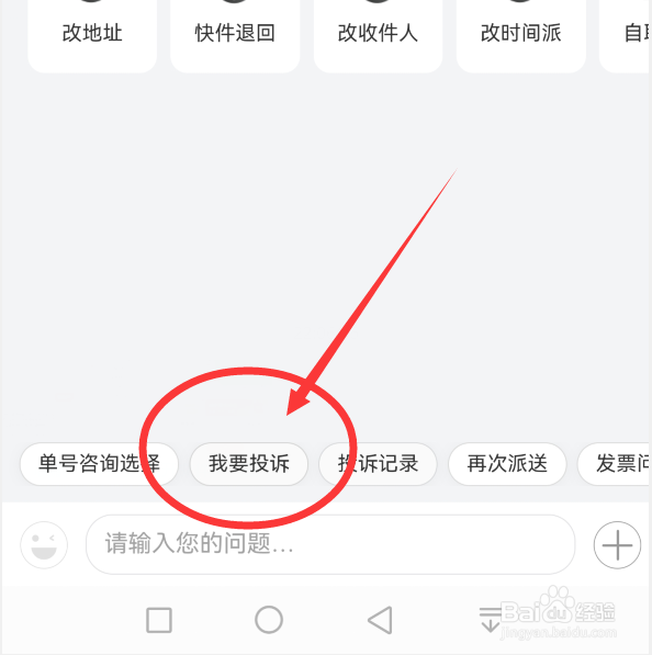 怎么投诉快递驿站服务态度差