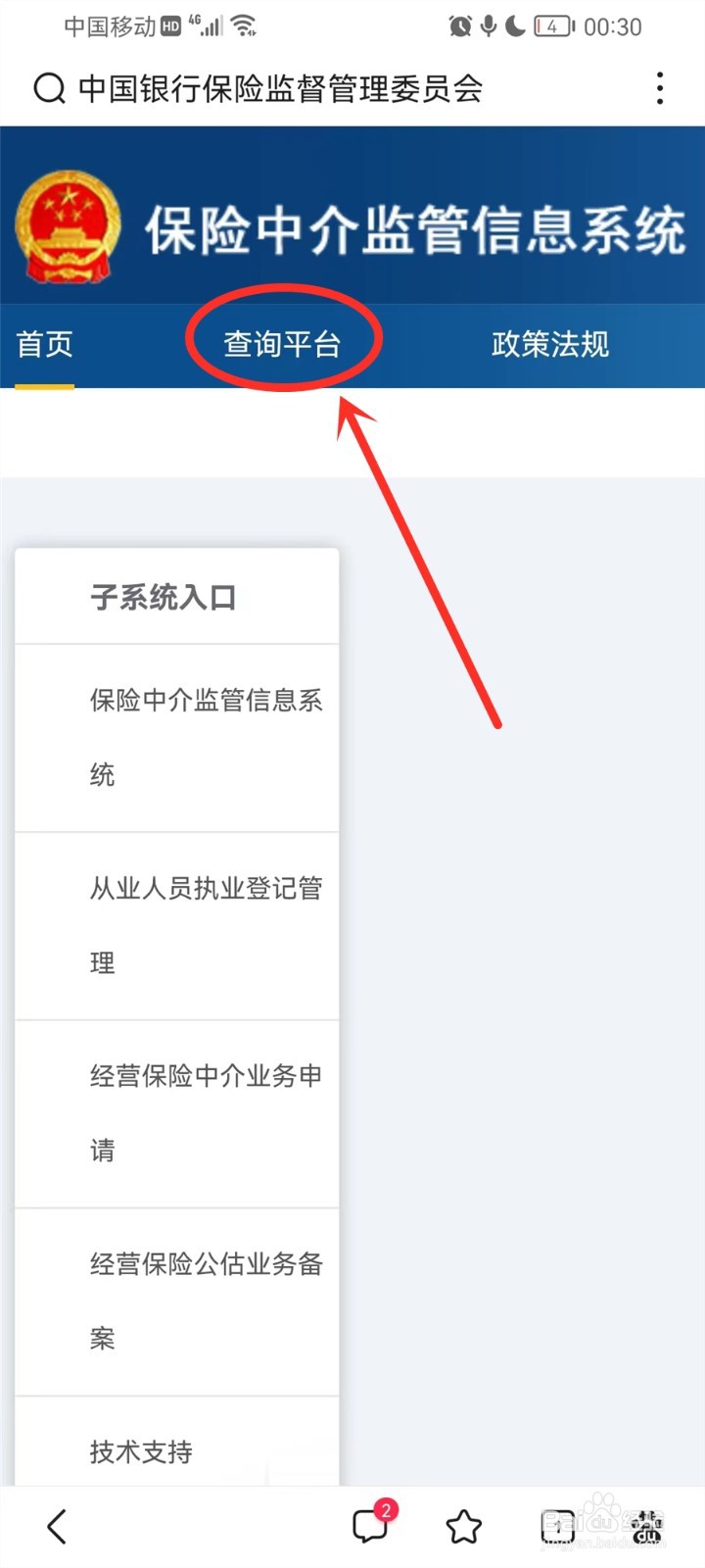 如何查询保险从业资格证书