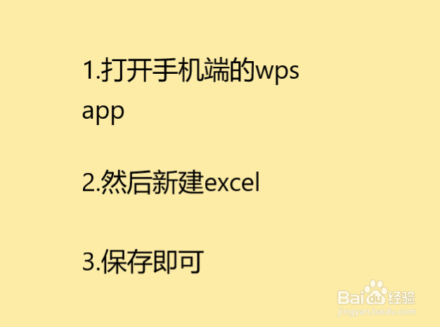 手机端怎么新建excel文件