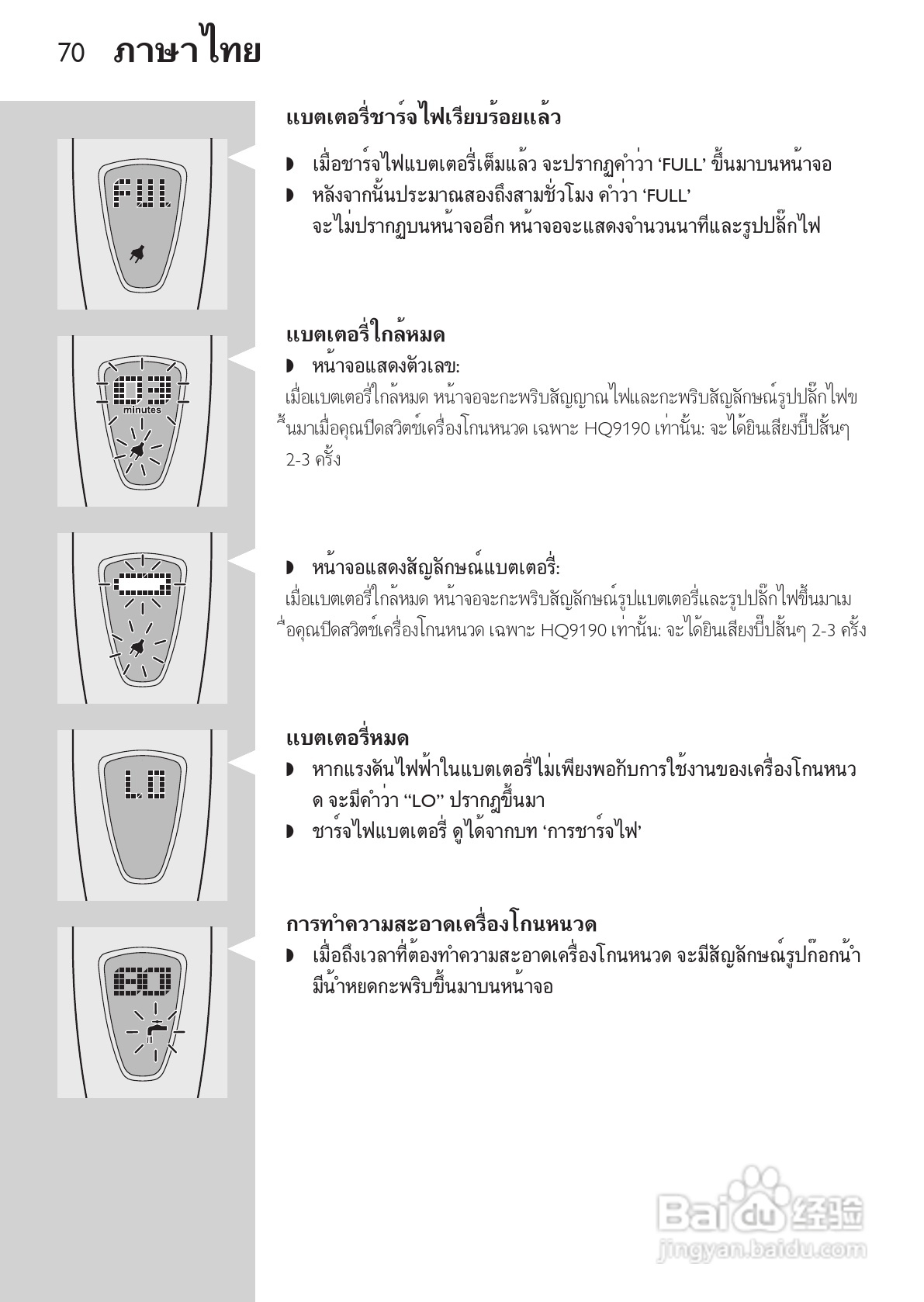 PHILIPS HQ9190剃须刀说明书:[7]