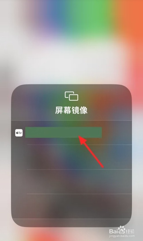 iphone怎么连接电视投屏