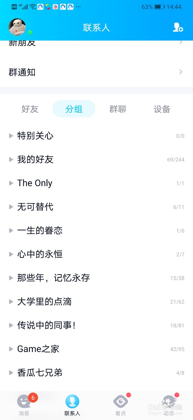 手机QQ怎么向你的好友发出匿名提问