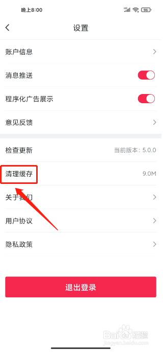 足球财富APP怎么清理缓存