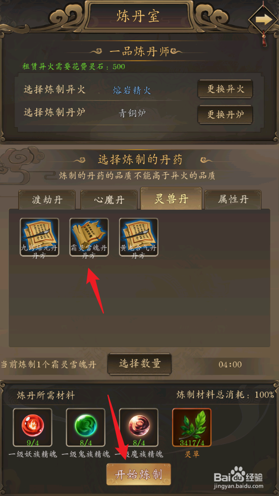 修真江湖怎么炼制霜灵雪魄丹