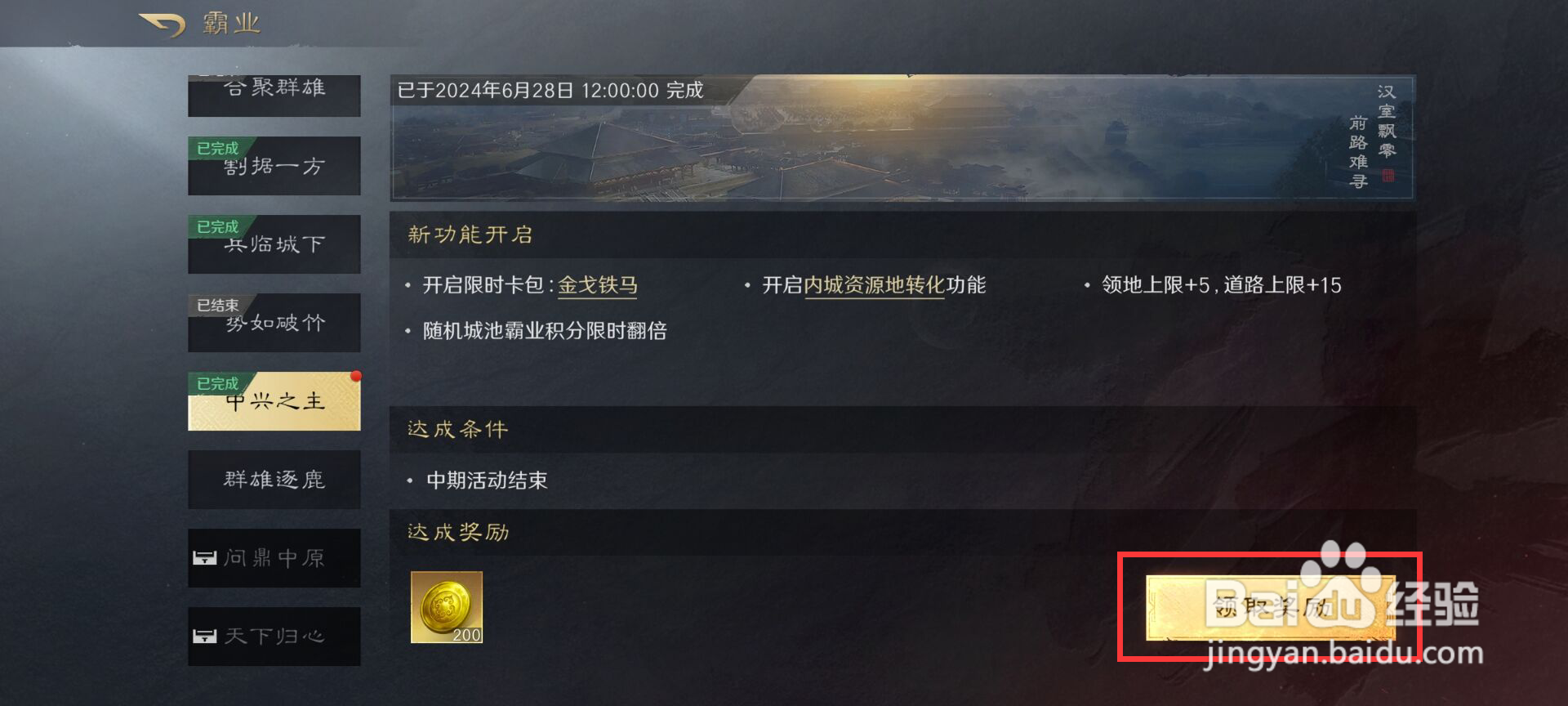 三国谋定天下完成的中兴之主霸业如何领取奖励
