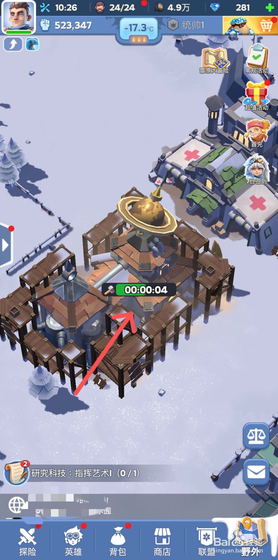 无尽冬日怎么给科研所升级