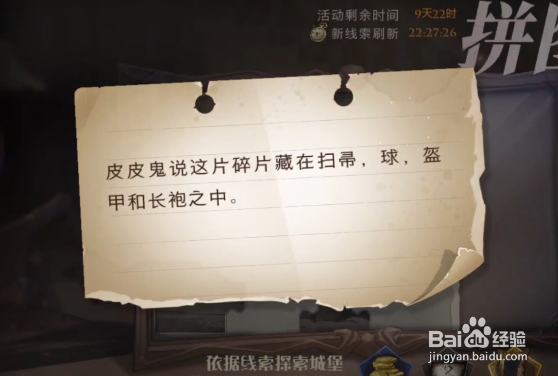 哈利波特手游10.24皮皮鬼说这片碎片藏在扫帚