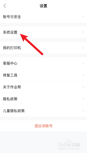 作业帮怎么开启省流量提示