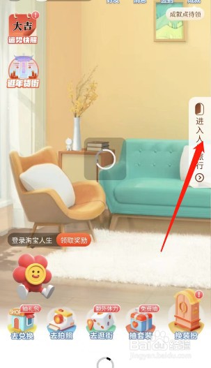 淘宝人生云旅行怎么玩