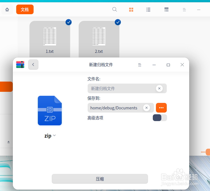 deepin20怎么压缩文件