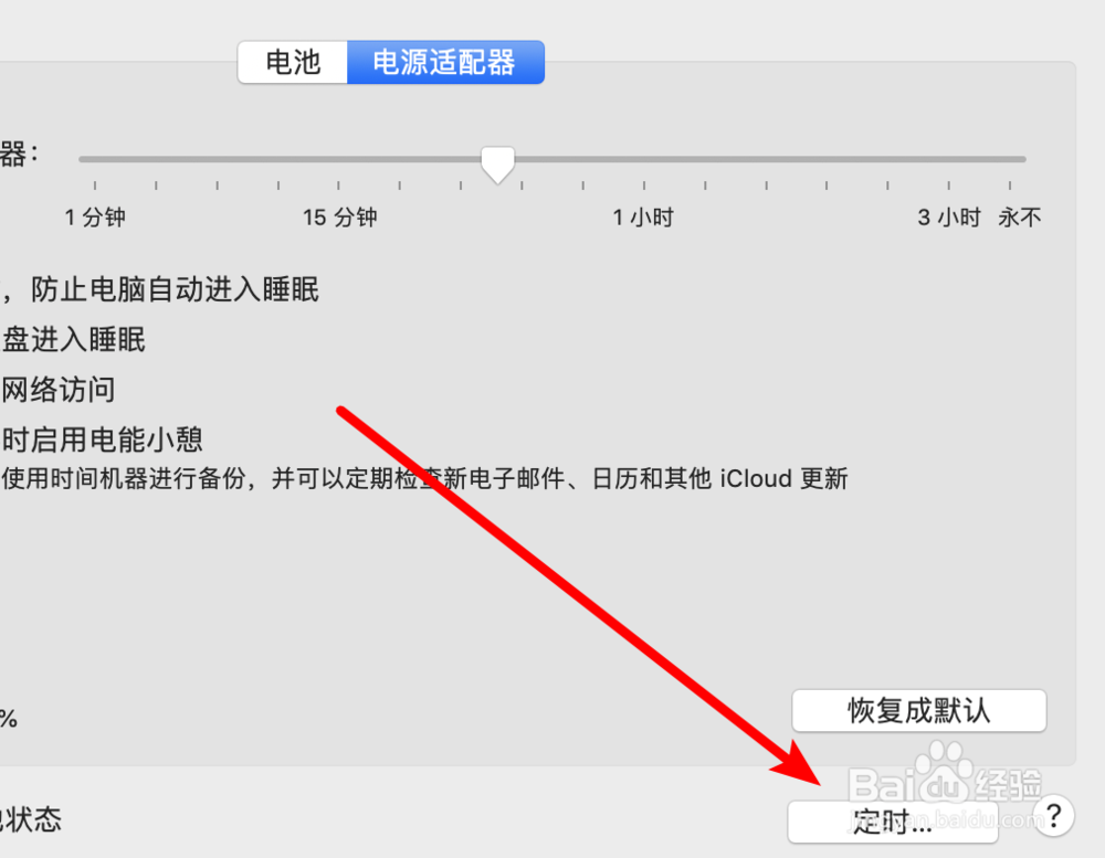 mac能否定时关机mac如何设置定时关机