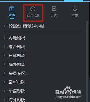电脑优酷视频如何删除播放记录