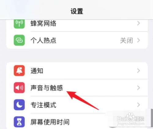 iPhone14如何修改电话铃声