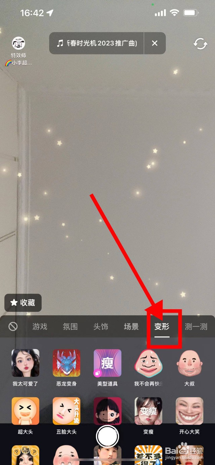苹果手机抖音美体功能在哪里