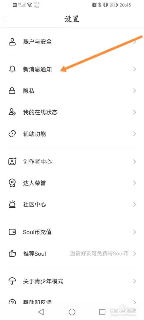 Soul软件怎样关闭操作音效功能