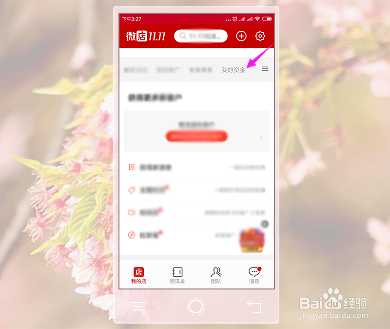 微店怎么提现？