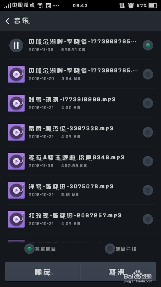 OPPO R7如何设置来电铃声