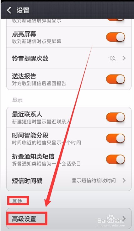 手机短信怎样设置关闭系统短信优先?