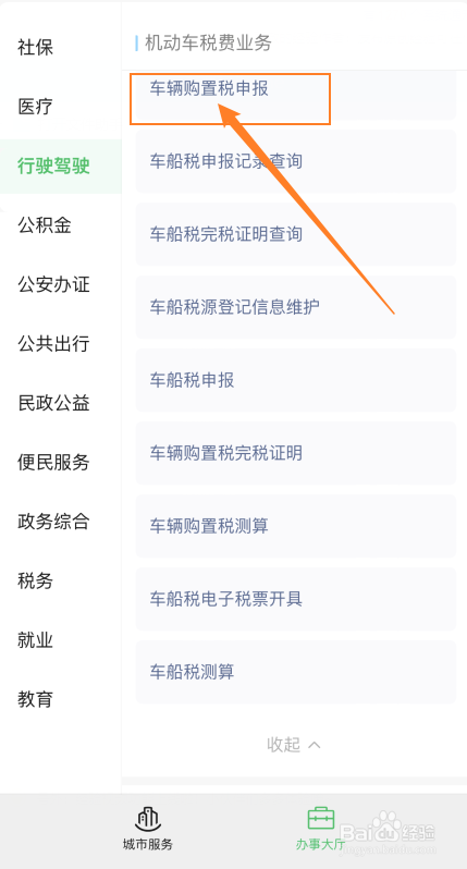 车辆购置税怎么做账